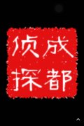 「秦皇岛市私家调查」取证必备知识和素养